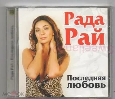 Последний рай песня