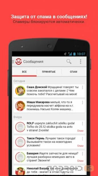 Защита от спам смс. NUMBUSTER приложение. Приложение для спама. Приложение блокиратор звонков для андроид. Программа для спама телефона.