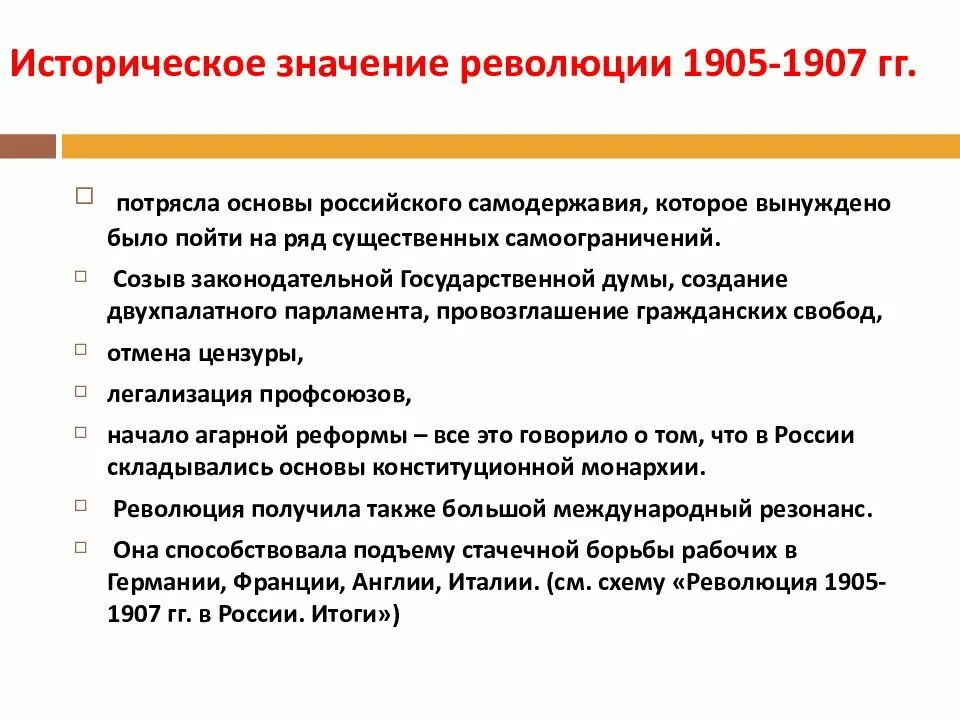 Итоги и уроки революции 1905-1907 гг. Итоги революции 1905 г. Причины первой русской революции 1905-1907. Задачи революции итоги революции 1905-1907. Урок первая российская революция 1905 1907