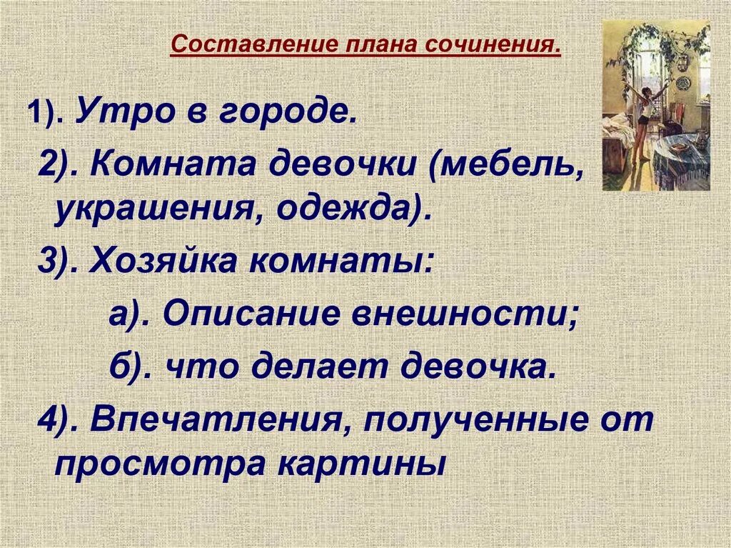 Сочинение описание картины 6 класс конспект урока. Сочинение. План сочинения описания. План составления плана сочинения. План сочинения по картине.