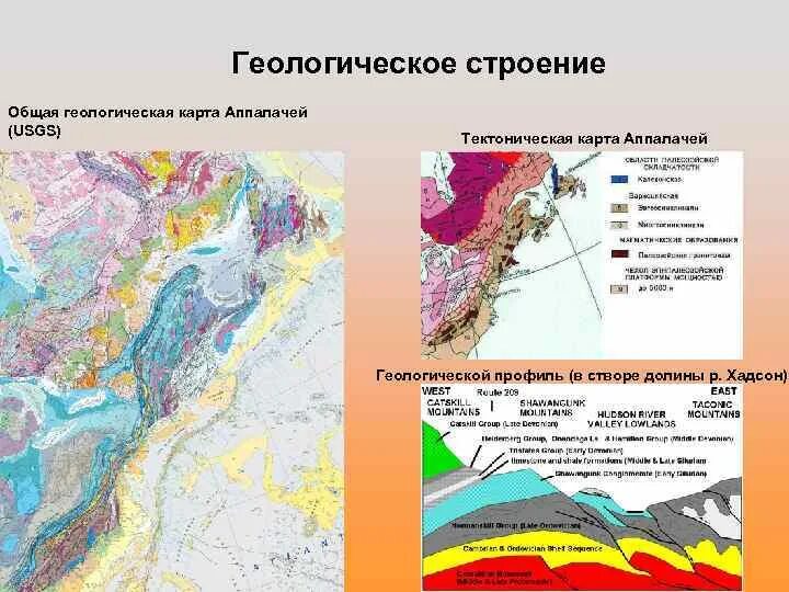 Области складчатости северной америки. Аппалачи Геологическое строение. Аппалачи тектоническая структура. Тектоническая структура гор Аппалачи. Геологическая карта.