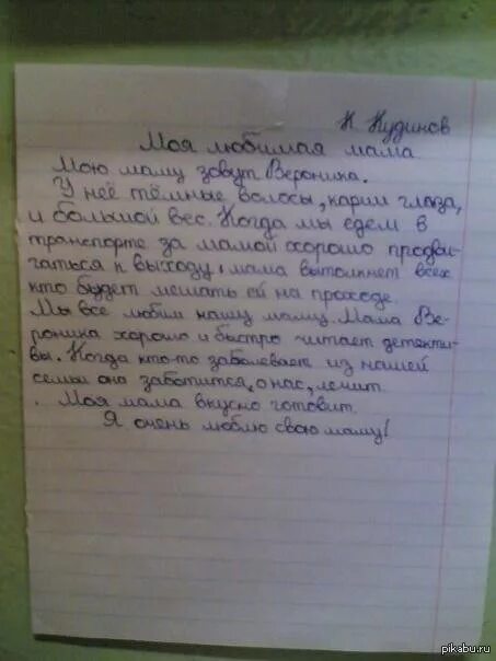 Сочинение про маму. Мини сочинение про маму. Сочинение по теме мама. Небольшое сочинение о маме. Моя мама самая лучшая сочинение 3 класс