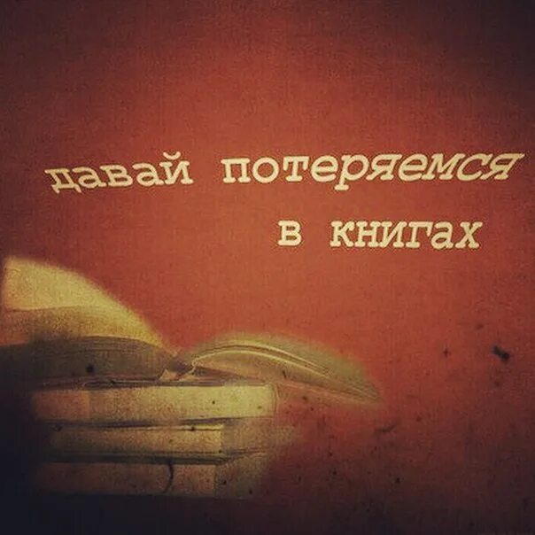 Книга потерять ее. Книжные цитаты. Книга с жизнеутверждающими фразами. Афоризмы ретро. Книга пропасть.