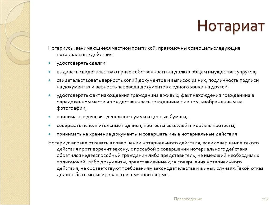 Практика в частной нотариальной конторе. Нотариус занимающийся частной практикой вправе. примеры работы нотариата. нотариус частной практики совершает следующие нотариальные действия. нотариусы занимающиеся частной практикой.
