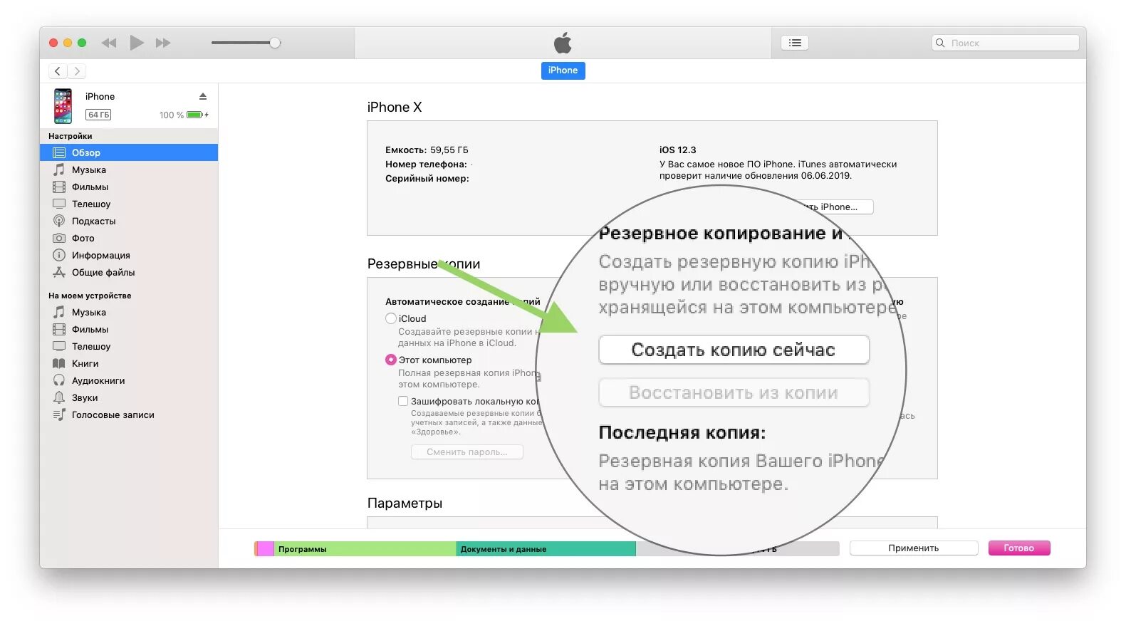 Резервная копия данных iphone. Резервное копирование iphone на компьютер. Резервная копия iphone на компьютере. Резервная копия айфона на компьютере. Резервная копия iphone в ITUNES.