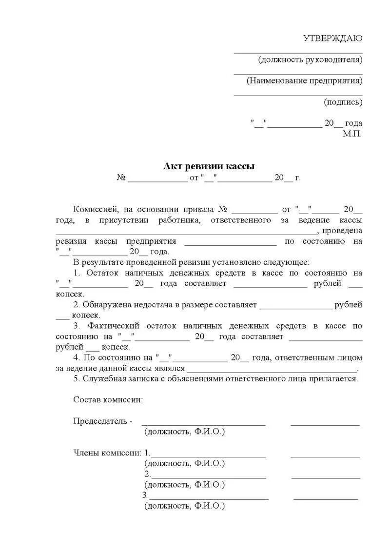 Ревизия пример. Составление акта ревизии кассы. Образец составления акта ревизии кассы. Составьте акт ревизии кассы образец. Акт о ревизии в магазине пример.