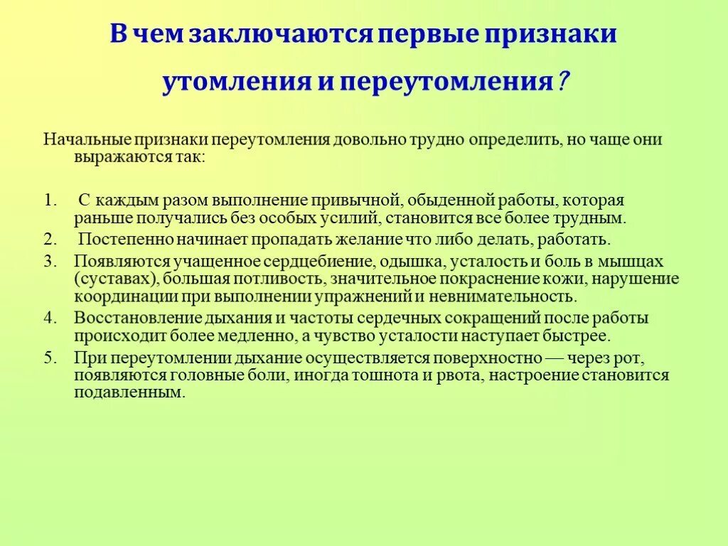 В чем заключается физическая причина различия. Признаки утомления и переутомления меры по их предупреждению. Признаки усталости утомления и переутомления. Профилактика утомления заключается в. Проявление утомления.