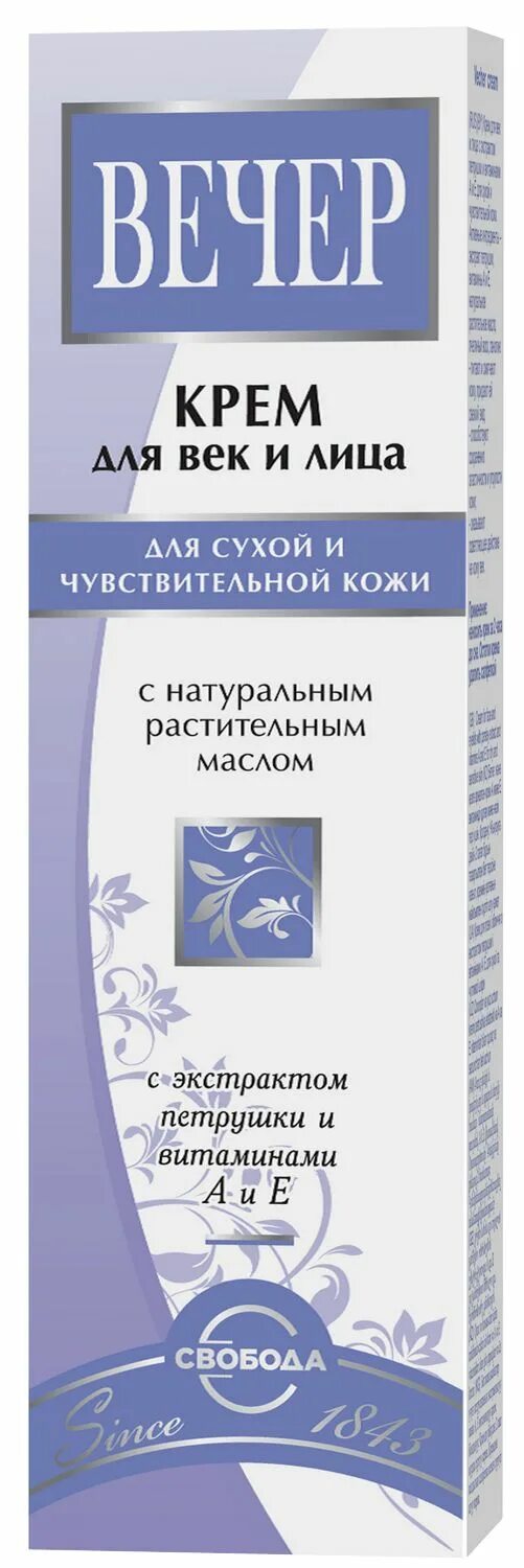 Крем для век вечер свобода. Крем Свобода для лица и век. Крем вечер. Крем для лица вечер. Вечер крем для век и лица.