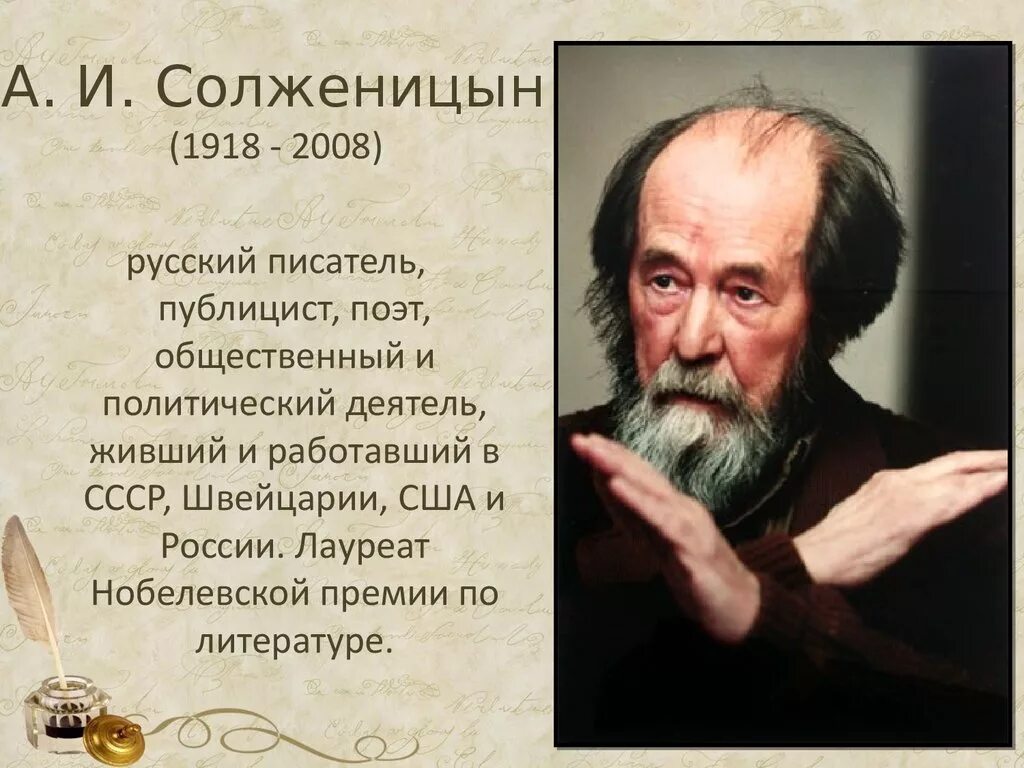 Первый российский нобелевский. Русские Писатели. Русские Писатели лауреаты Нобелевской премии. Русские Писатели Нобелевские лауреаты по литературе. Писатели лауреаты Нобелевской премии по литературе.