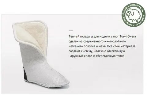 Вкладыши зимние