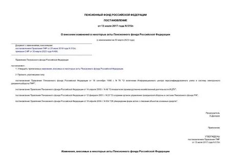 Постановление 515