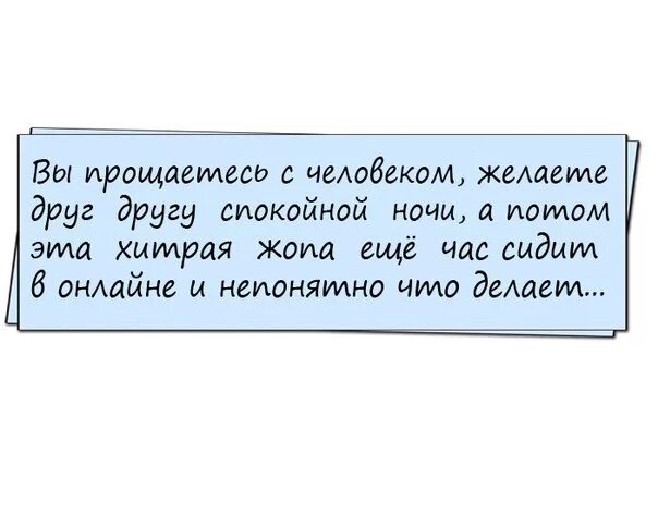 Анекдот про спокойной ночи. Анекдот на ночь смешной. Спокойной ночи анекдоты смешные. Ночные анекдоты смешные.