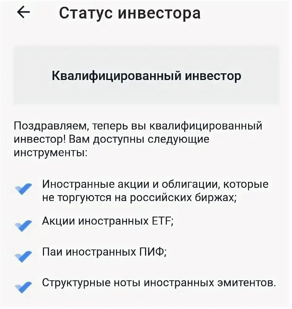 Преимущества квалифицированного инвестора. Квалифицированный инвестор. Квалифицированный инвестор статус. Квалифицированные инвесторы на рынке ценных бумаг. Статус квалифицированных инвесторов.