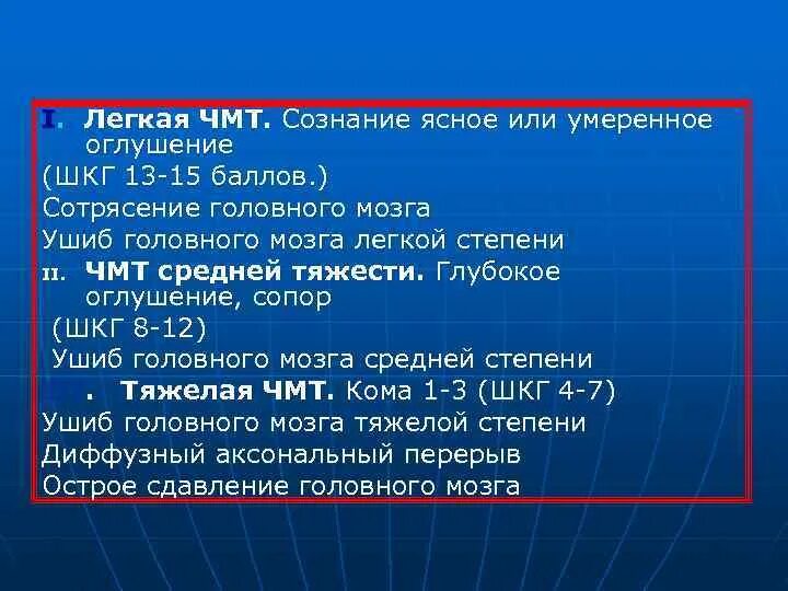 Поверхностная травма головы код