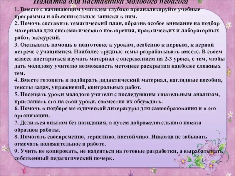 Рекомендации наставника. Памятка для наставника молодого педагога. Памятка педагога наставника в ДОУ. Памятка молодому учителю. Совет по наставничеству.