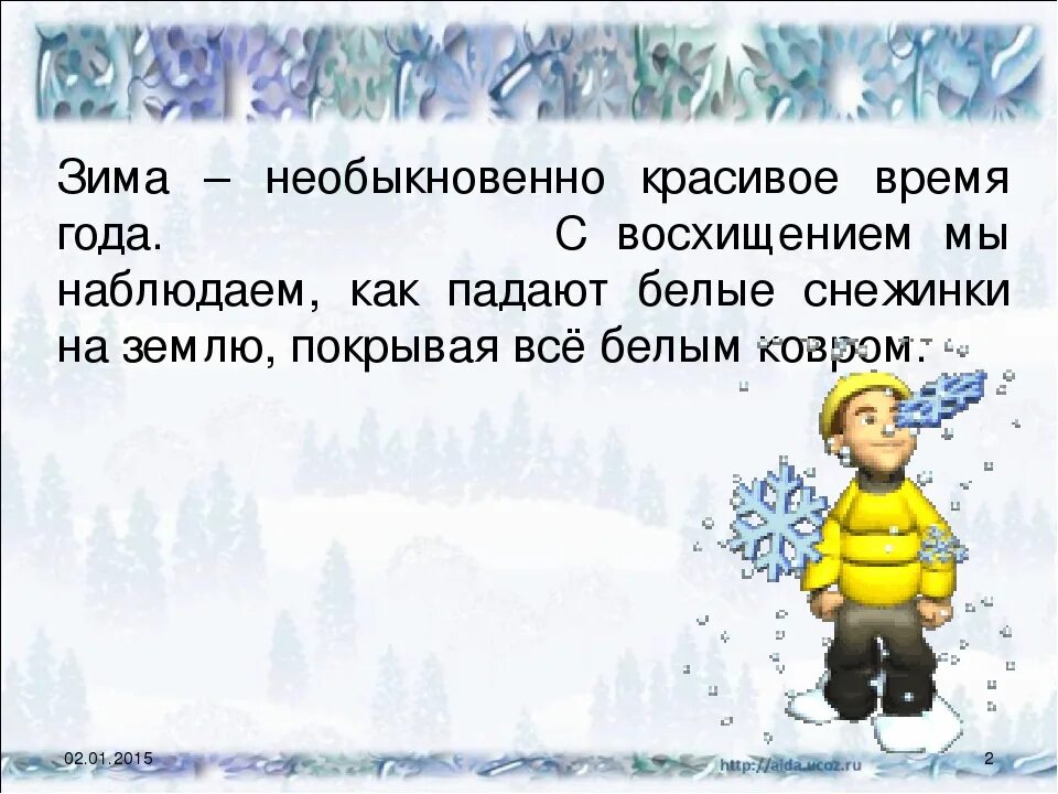 8 предложений про зиму. Красивые предложения про зиму. рассказ о зиме. предложения на зимнюю тему. три предложения о зиме.