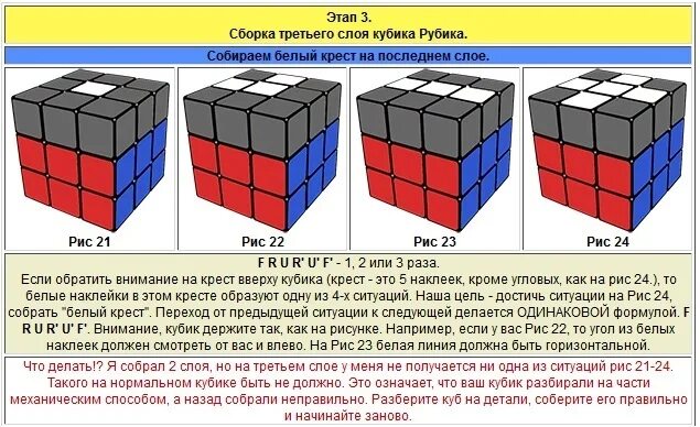 Собрать рубика 3х3. Кубик Рубика схема сборки 3 слой. Формула сборки Креста кубика Рубика 3х3. Схема сборки третьего слоя кубика Рубика 3х3. Формулы для кубика Рубика 3х3 последний слой.