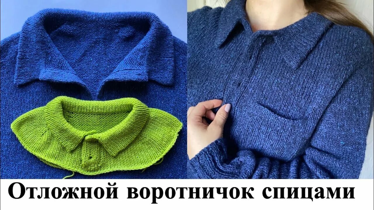 Воротник спицами. Отложной воротник спицами. Вязаные воротники спицами. Связать отложной воротник на пальто. Вязаные воротники спицами.