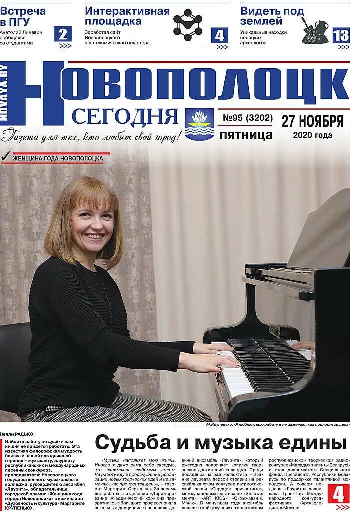 Валюта в новополоцке сегодня. Газета новополоцк сегодня.