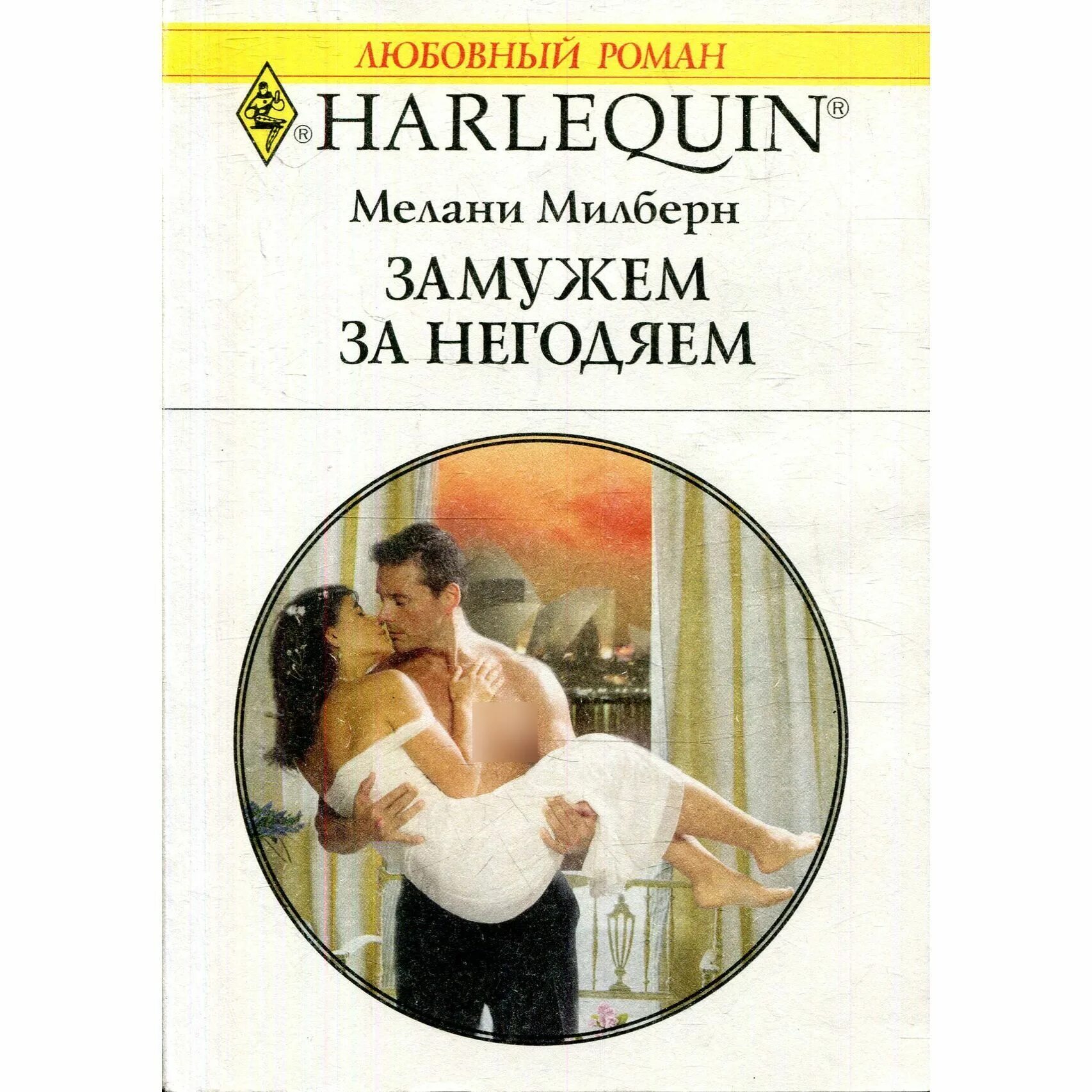 Читать книгу мерзавец для куклы