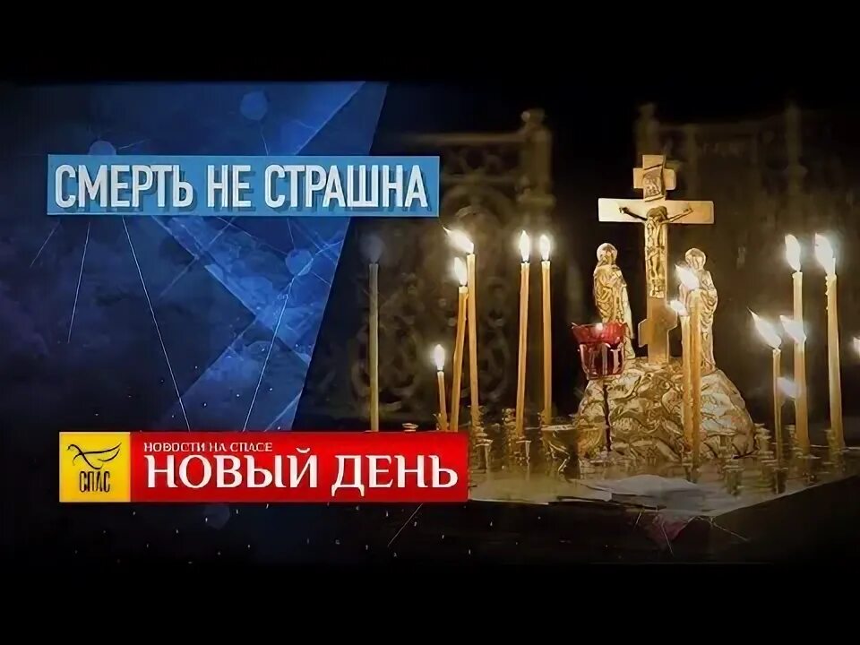 Прямой эфир канала спас прямая трансляция. Телеканал спас заставка. эмблема канала спас. спас тв канал.