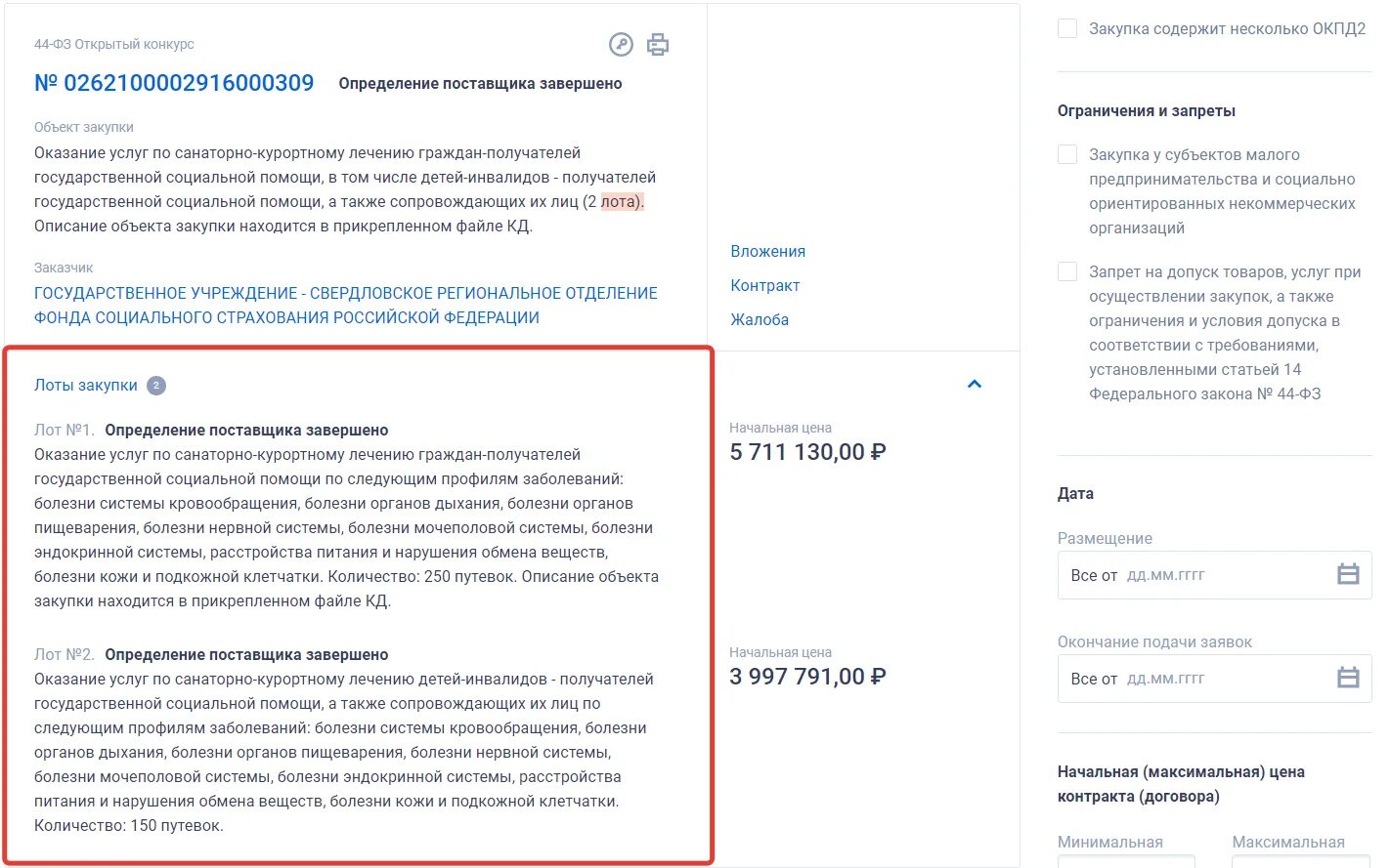 Лот в закупках это. Принципы разделения закупки на лоты. Лот в закупках это. Что такое лот в закупках. Лот в закупках это.