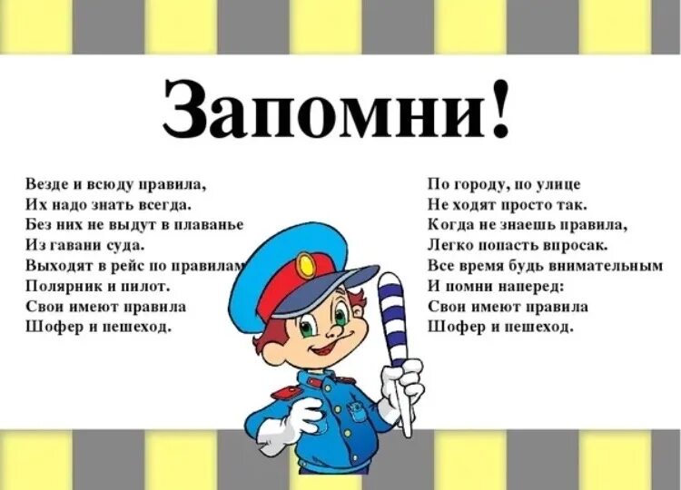 ЮИД. Стихи о правилах дорожного движения. Отряд ЮИД. Девиз юных инспекторов дорожного движения. Стихи с днем рождения юид