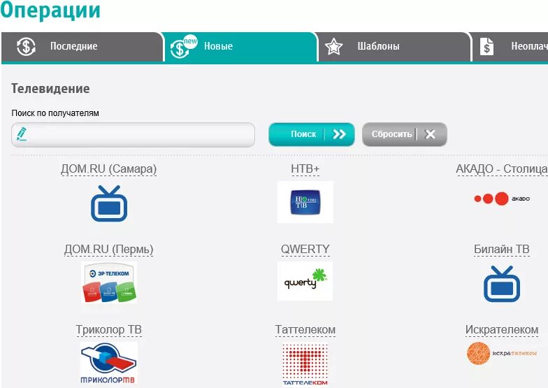 Оплатить за Телевидение. Таттелеком. Оплатить за телевизор. Таттелеком интернет.