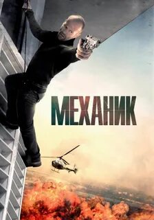 Механик 1 отзывы