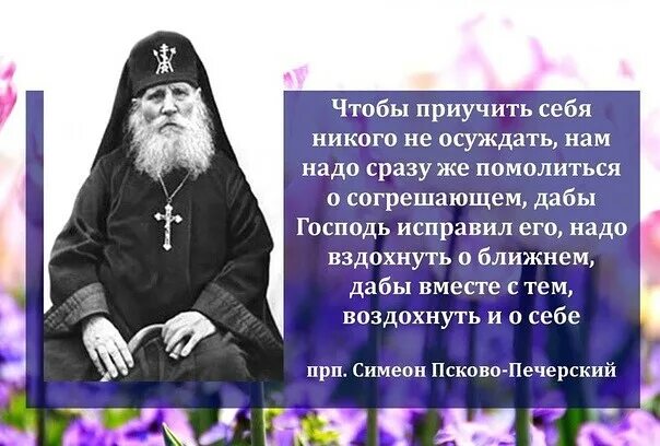 Осуждать это грех