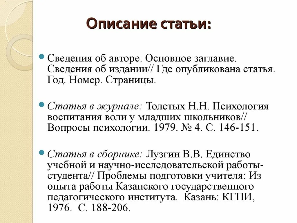 Где опубликовать статью студенту. Описание статьи. Описание публикации. Сведения об издании где. Публикация статьи сведения об авторе.