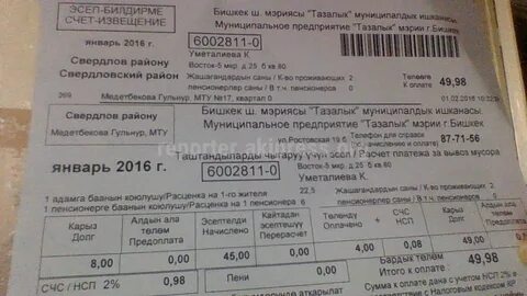Оплата доне