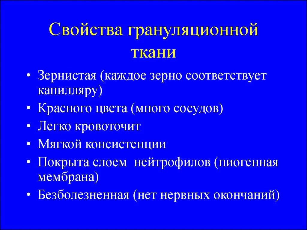 Стадии образования грануляционной ткани. Механизм образования грануляционной ткани. Функции грануляционной ткани. Стадии образования грануляционной ткани. Грануляционная ткань патанатомия.