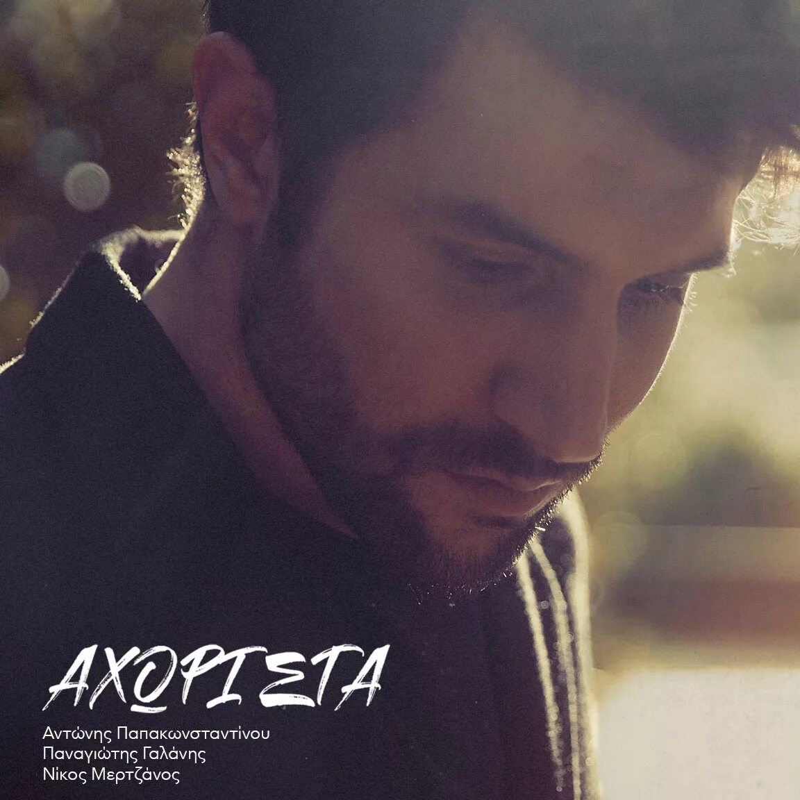 Nikos band mp3. Nikos bend. Келешиди антонис сочи. Nikos band исполнитель. Nikos band mp3.