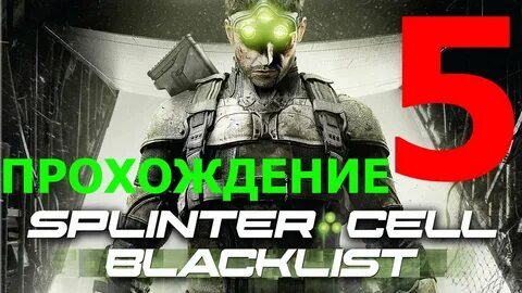 Прохождение игры splinter cell
