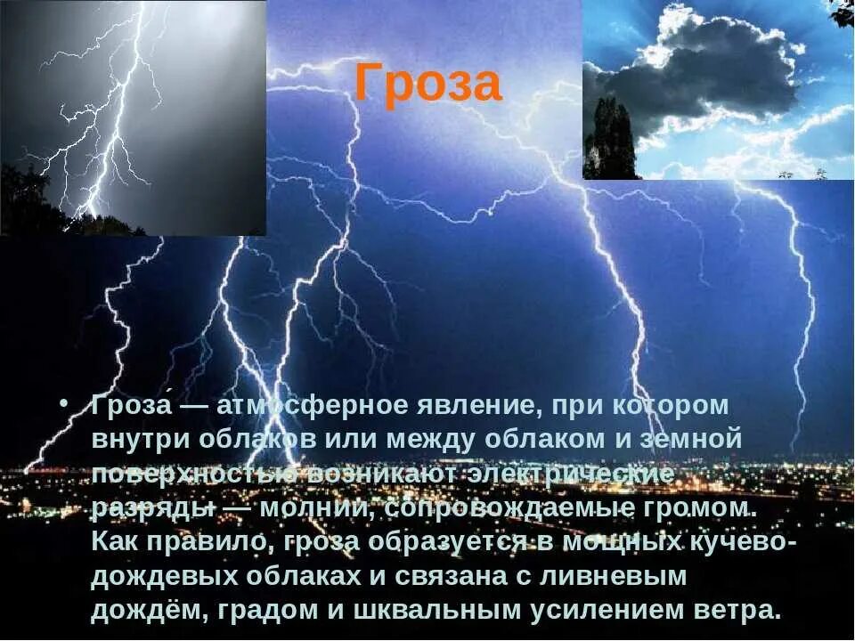 Гроза во сне к чему снится женщине