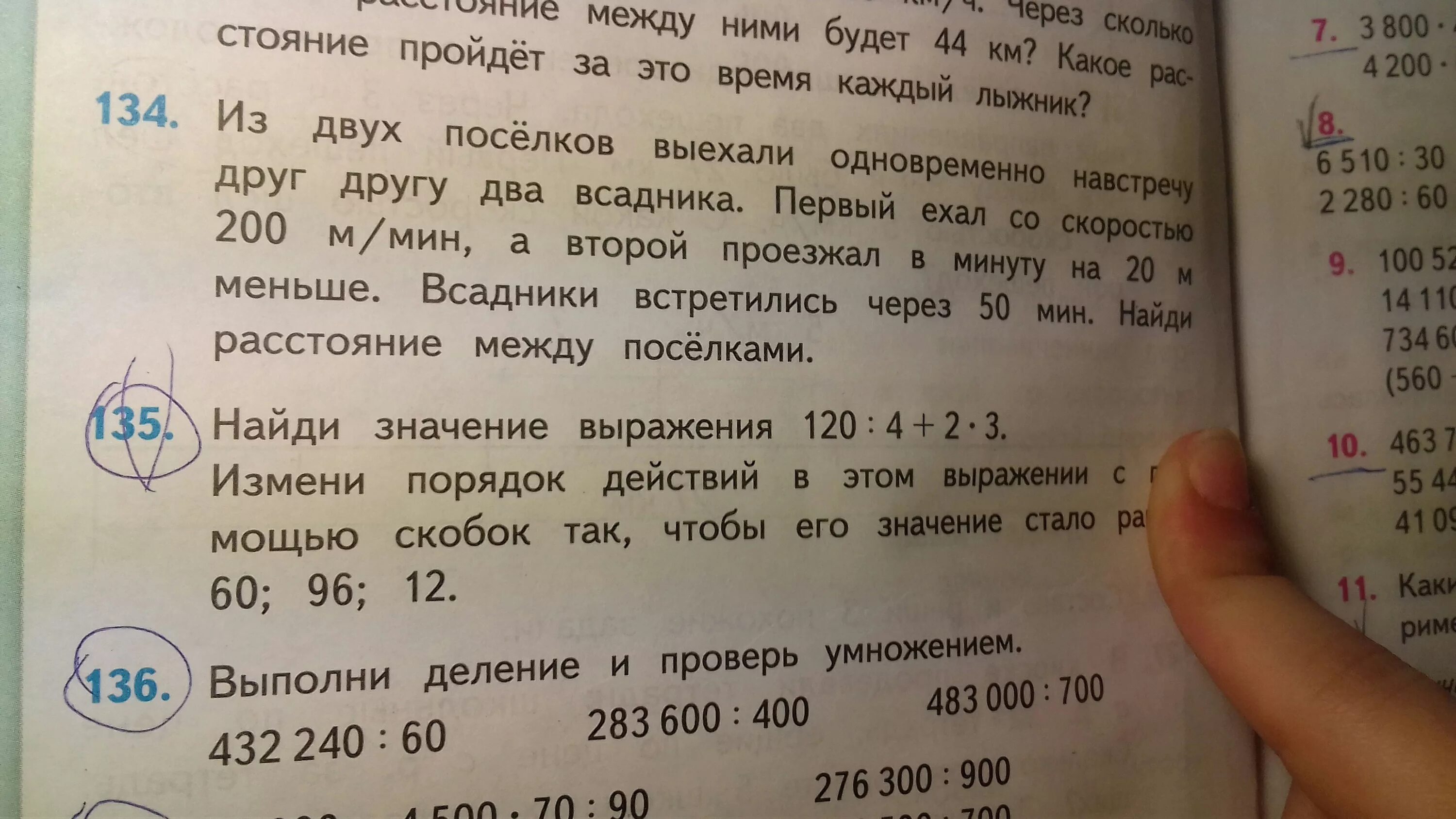 136. Выполни деление и проверь умножением.. Сколько будет 700 700 700 700. 136. Выполни деление и проверь умножением. 432 240 : 60 283 600 : 400 483 000 : 700. 276 300 Разделить на 900 в столбик.