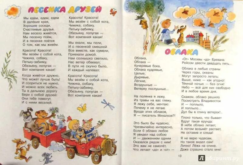 Михалков стихи 4 класс. 3 Стихотворения Михалкова. 1 Стихотворение Сергея Владимировича Михалкова. Стихотворения Сергея Михалкова для 3 класса.