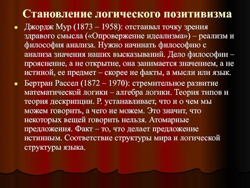 Джордж Мур философия. Реализм и идеализм. Джордж Мур опровержение идеализма. Идеализм и реализм в философии. Современная европейская философия