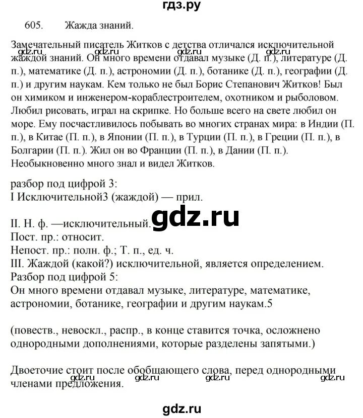 Русский язык 6 класс упражнение 605. Русский язык упражнение 605. Упражнение 605 пятый класс ладыженская. Русский язык 5 класс 2 часть упражнение 605.