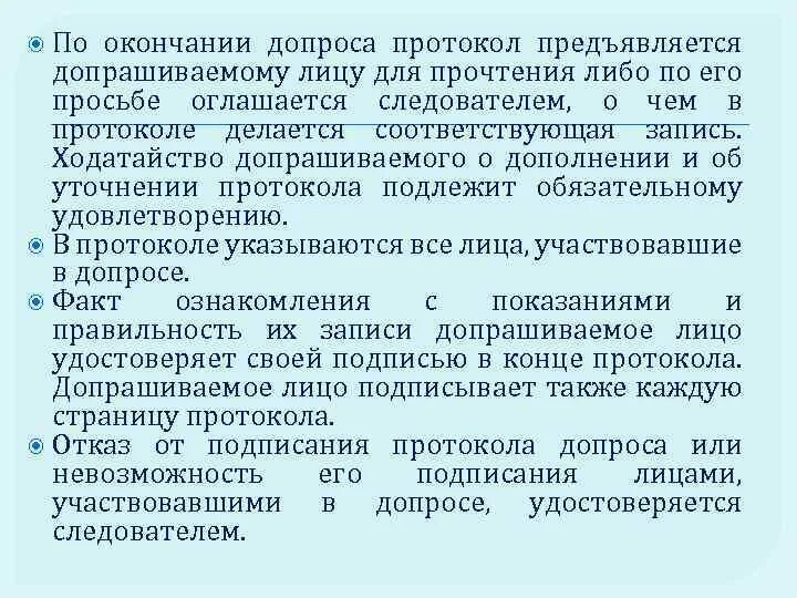 По окончании допроса. Рекомендации по допросу лиц. По окончанию допроса или по окончании. Категория допрашиваемого лица. Конец допроса.