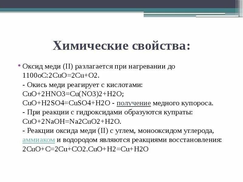 Реагенты оксида меди 2