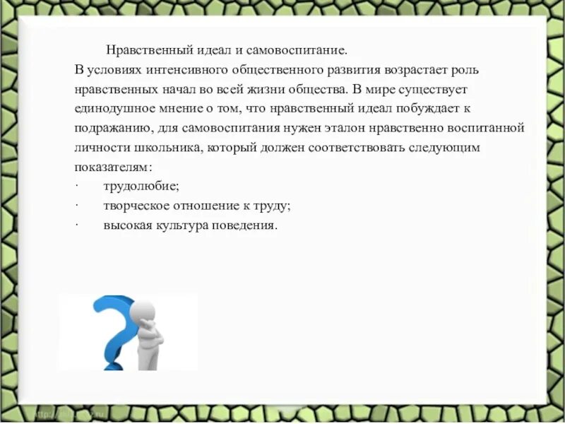 Нравственная основа жизни человека. Основа нравственного самовоспитания. Нравственное самовоспитание личности. Жизнь среди людей основа нравственного самовоспитания. Сочинение на тему жизнь среди.