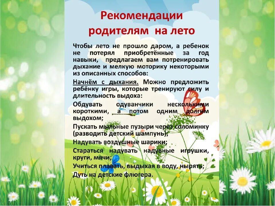 Какие изменения летом