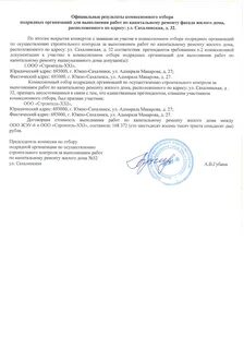 Жэу южно сахалинск