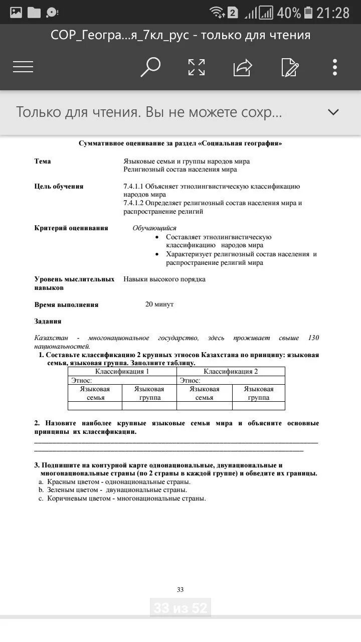 Соч по географии 8 класс. Сор по географии 7 класс 3 четверть 2 сор. Сор 2 по географии 7 класс 4 четверть. Сор по географии 7 класс 3 четверть. Сор 2 четверть география 7 класс.