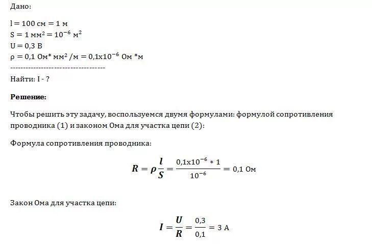 Напряжение в Железном проводнике длиной 100 см и сечением 1 мм2 равно. Напряжение в Железном проводнике длиной 100 и сечением 1. Напряжение в Железном проводнике длиной 100 см и сечением. Напряжение в Железном проводнике длинной 100 см и сечением 1мм 2.