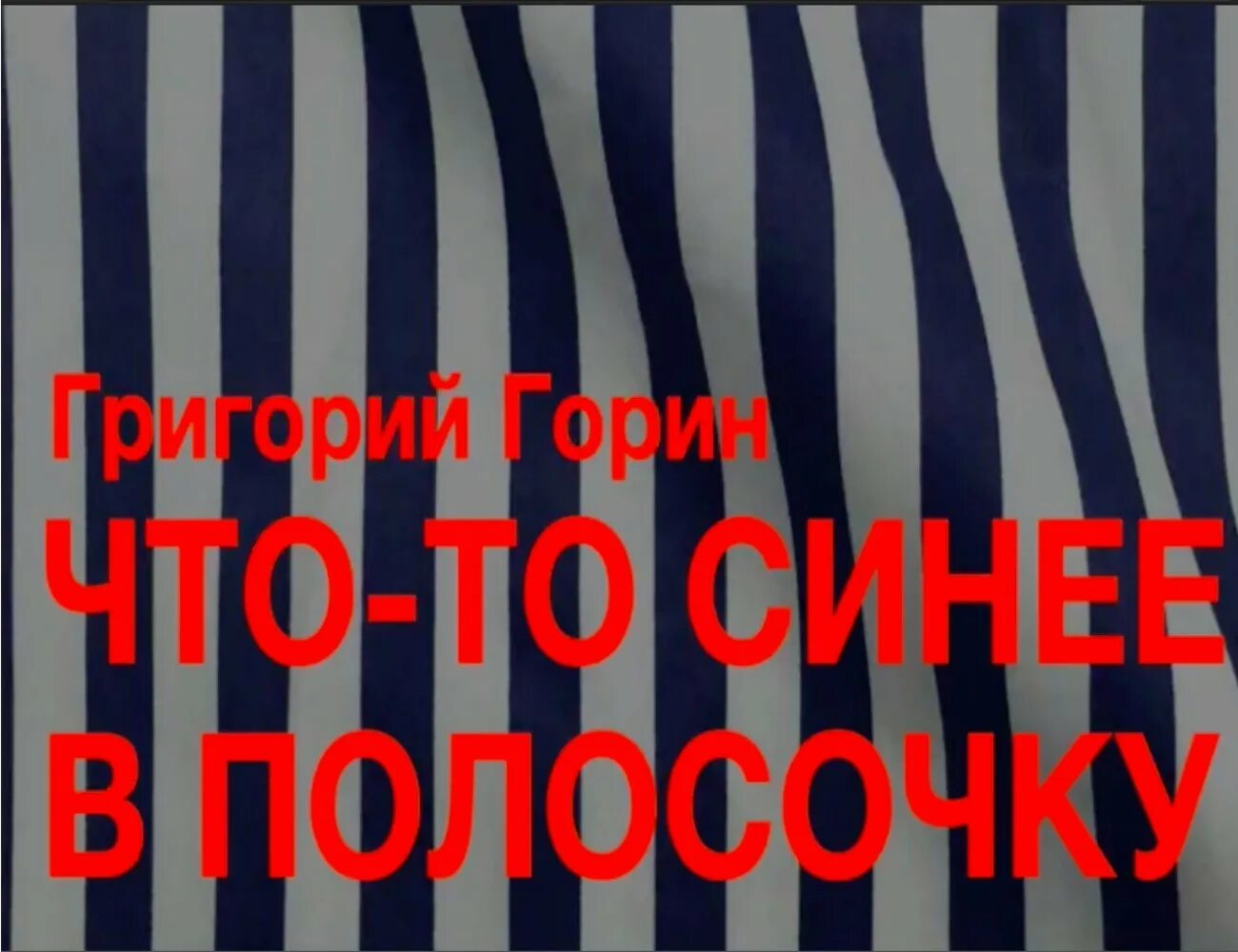 Что то синее что то старое