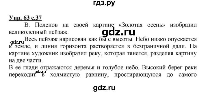 Стр 63 упр 5. Русский язык 3 класс упражнение 63. Русский язык 3 класс 2 часть стр 35 упражнение 63. Русский язык 3 класс 2 часть упражнение 63. Русский язык 3 класс часть 2 страница 63 упражнение 3.