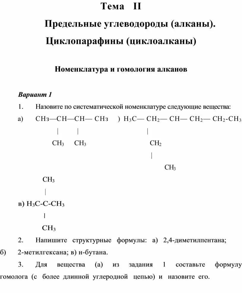 Определить предельные углеводороды. Углеводороды предельные с12-с19. Сообщение о предельных углеводородах. Предельные углеводороды алканы. Предельные углеводороды алканы формулы.